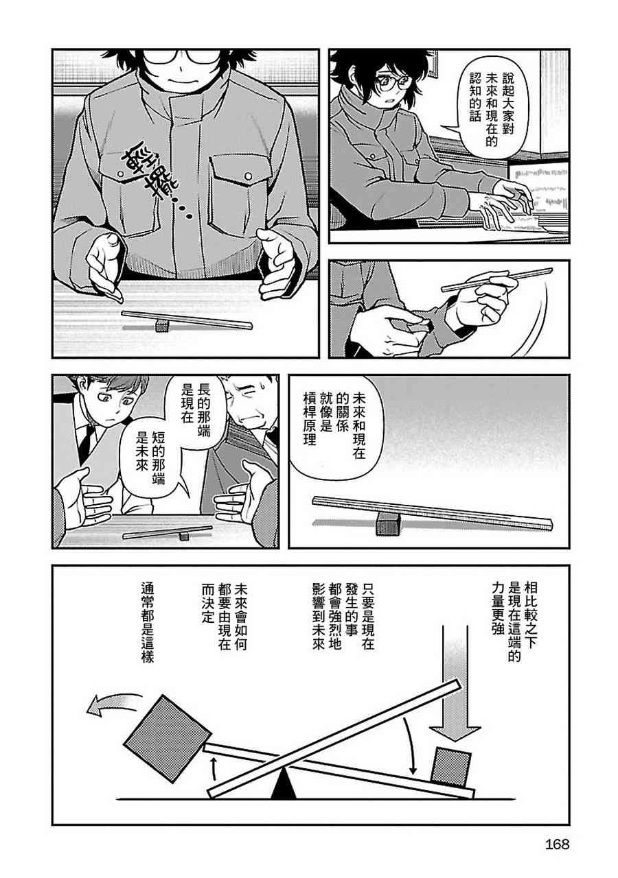 不死的獵犬 - 40話 - 6