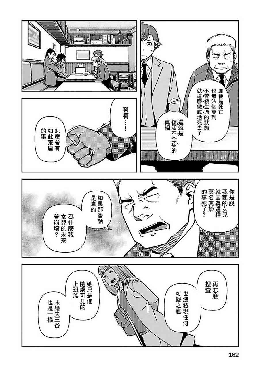 不死的獵犬 - 40話 - 6