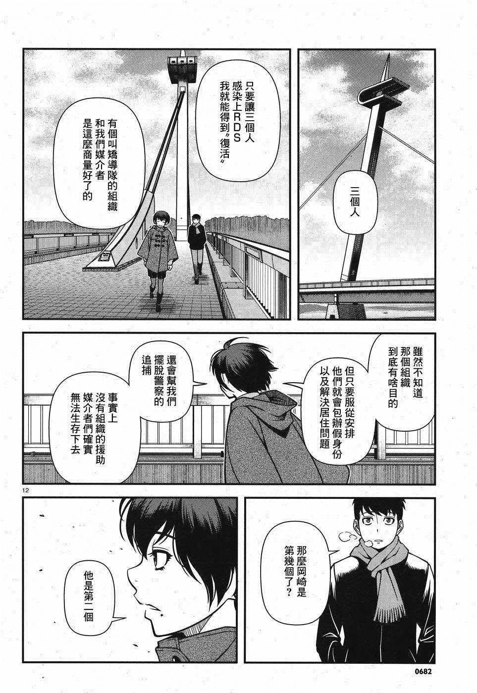 不死的獵犬 - 46話 - 5