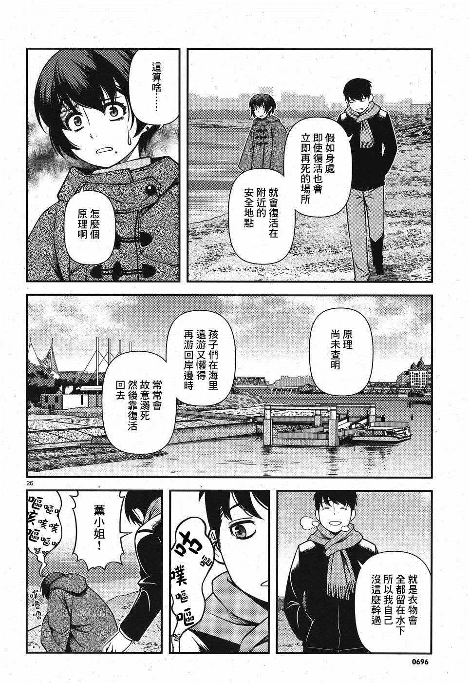 不死的獵犬 - 46話 - 1