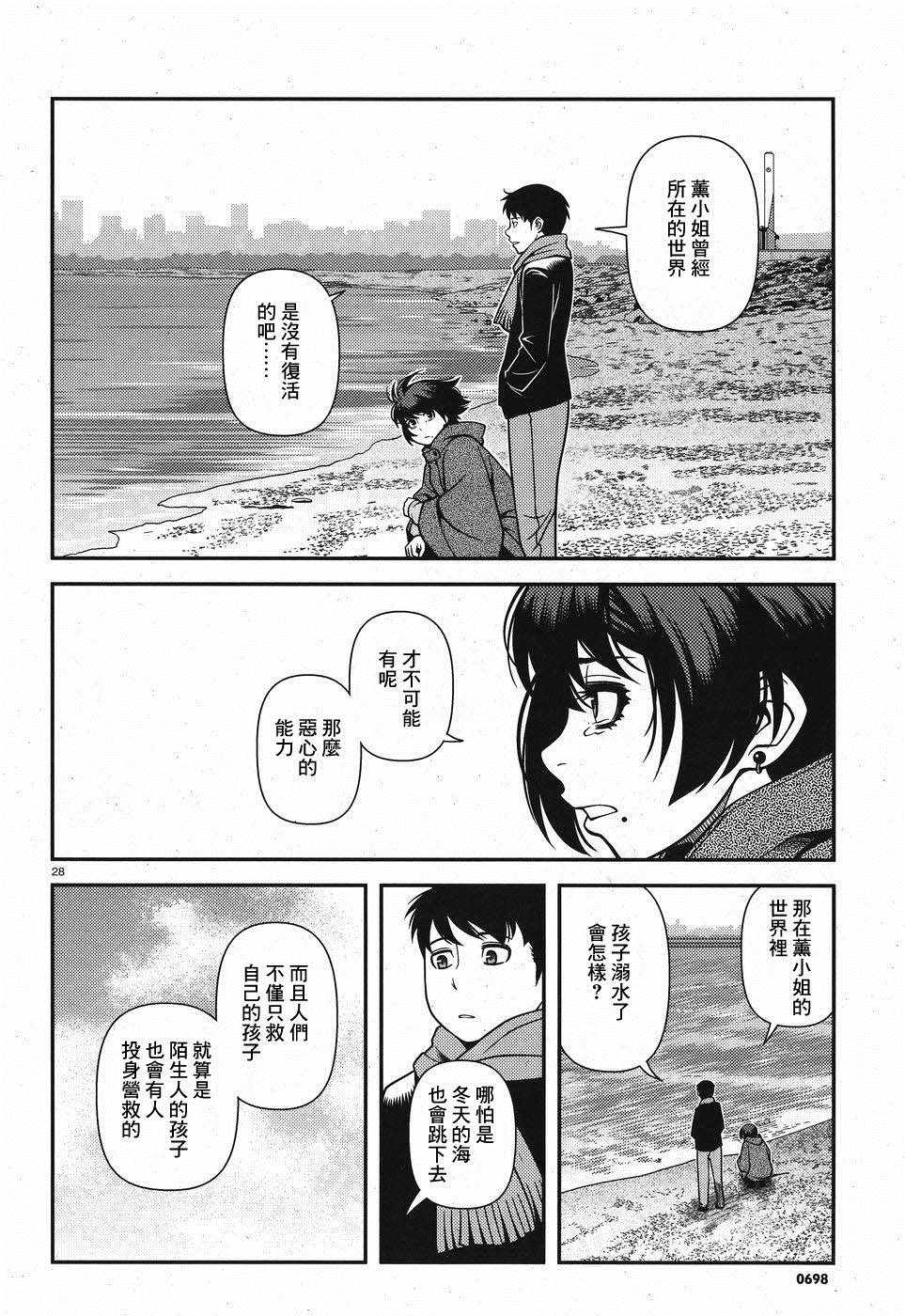 不死的獵犬 - 46話 - 3