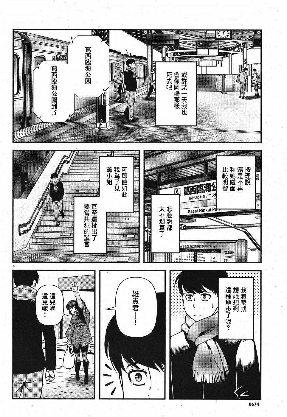 不死的獵犬 - 46話 - 4