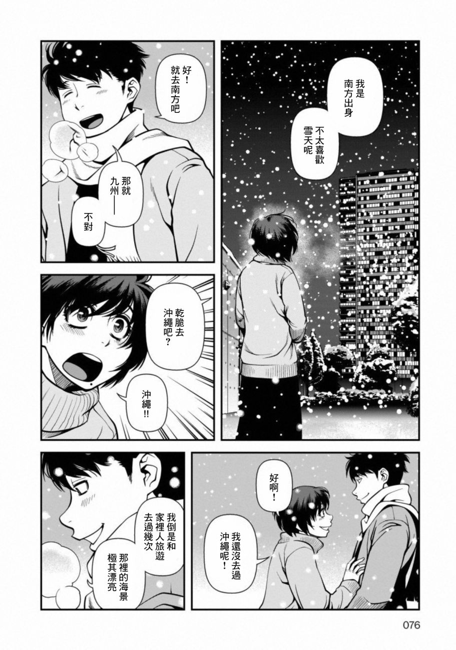 不死的獵犬 - 56話 - 4