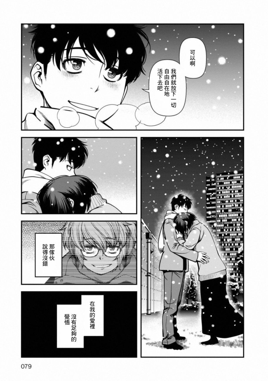 不死的獵犬 - 56話 - 3