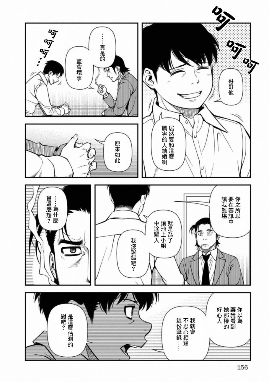 不死的獵犬 - 60話 - 4