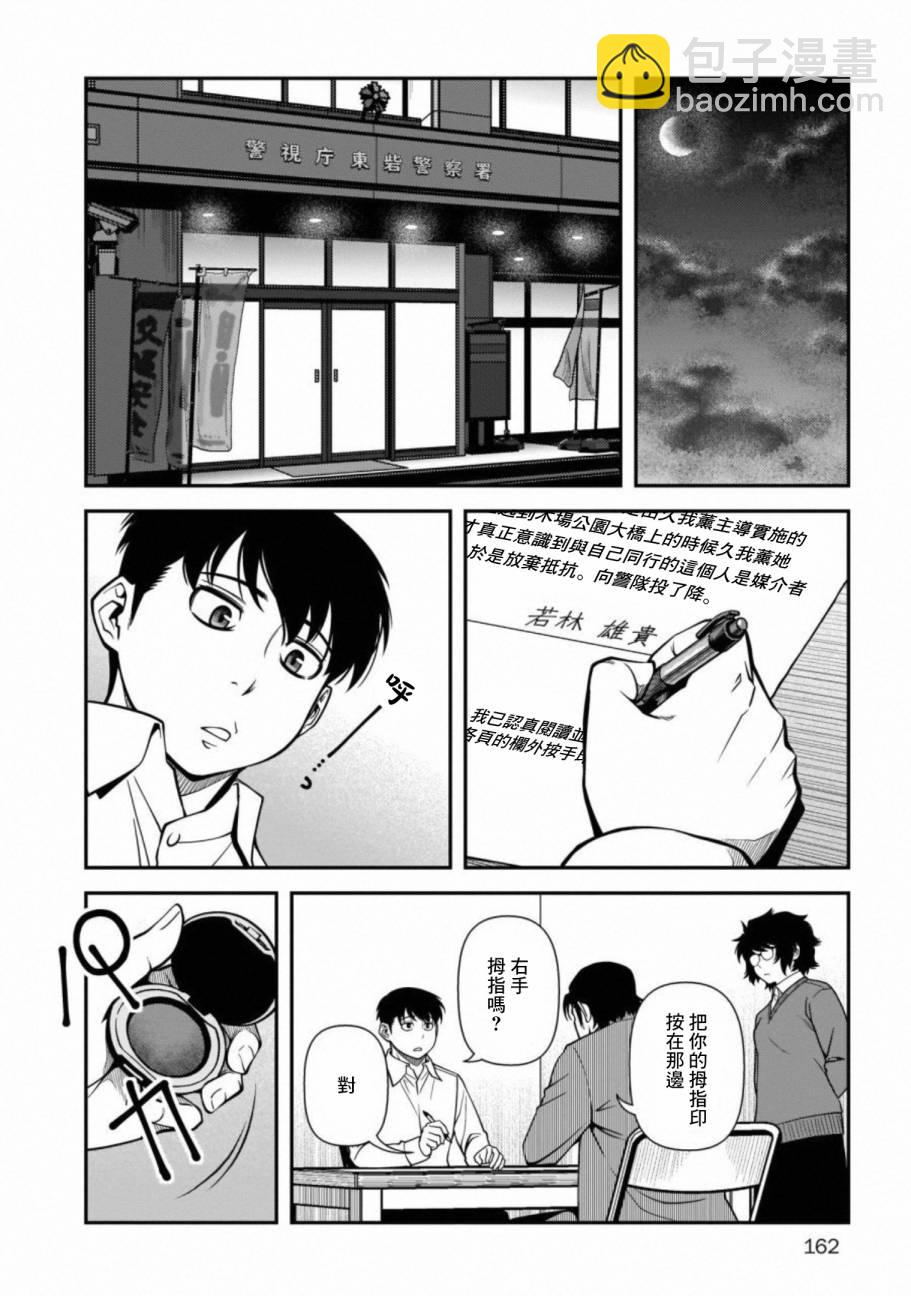 不死的獵犬 - 60話 - 4