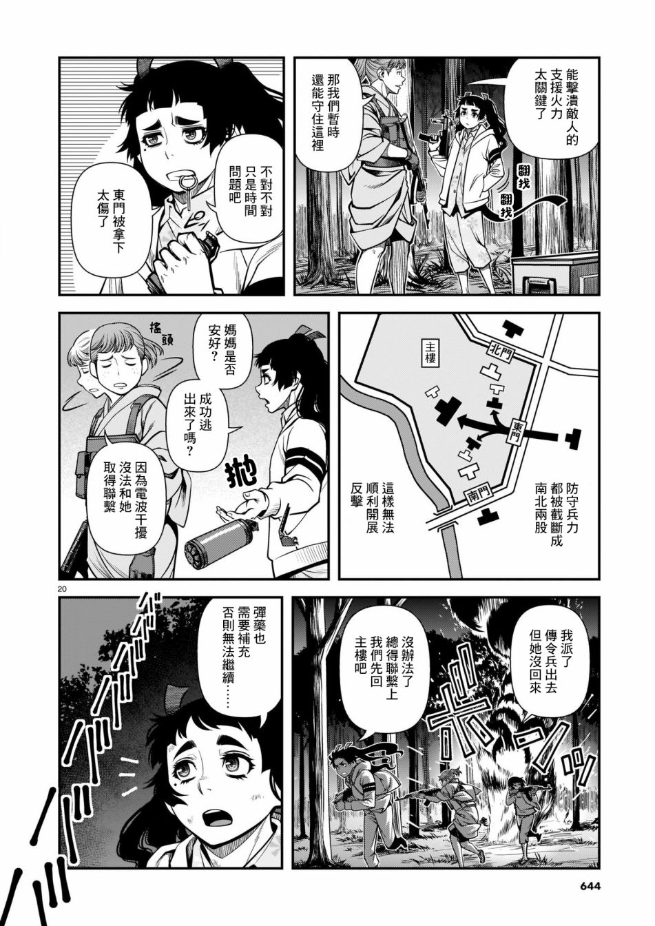 不死的獵犬 - 67話 - 2