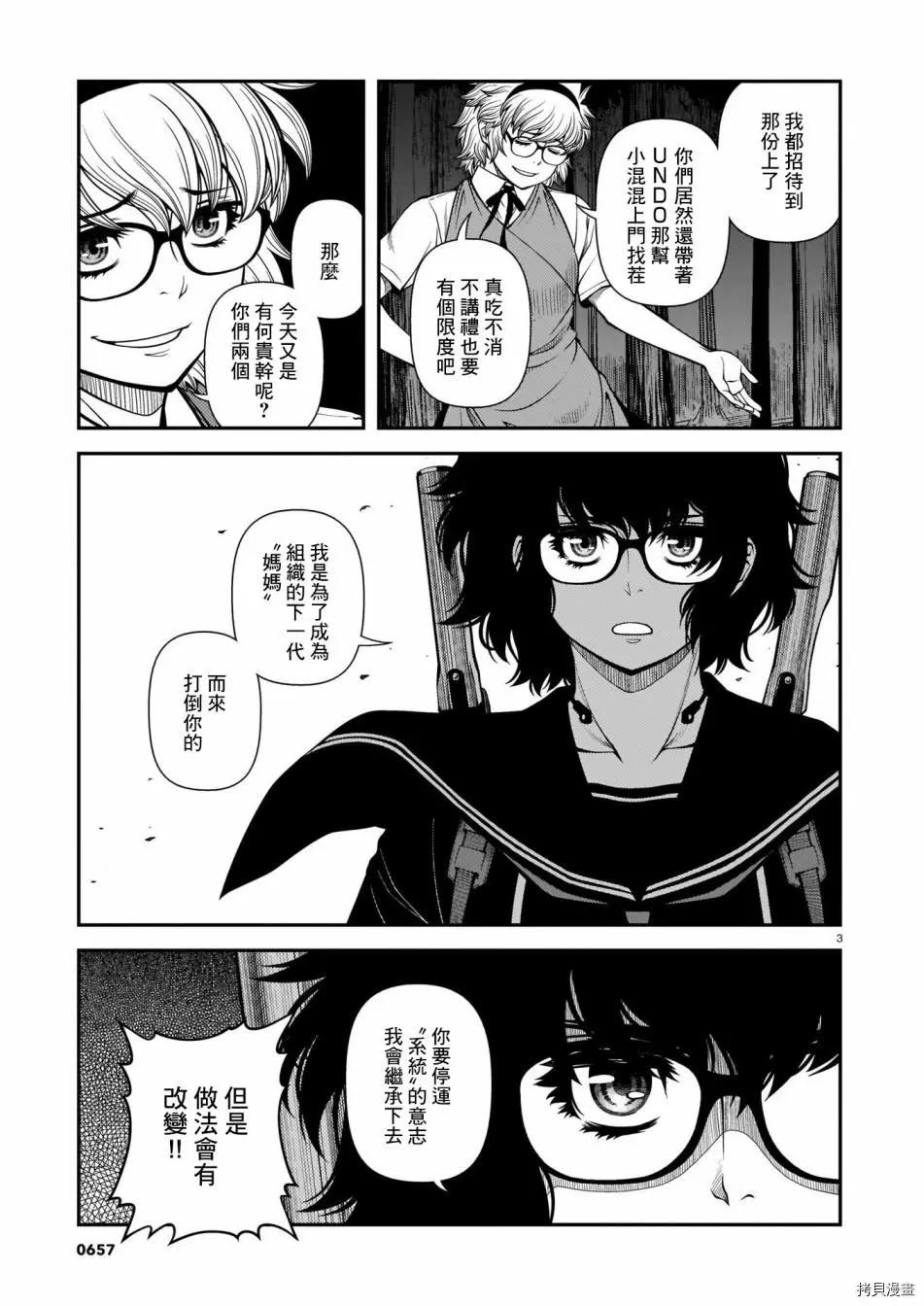 不死的獵犬 - 第69話 - 3