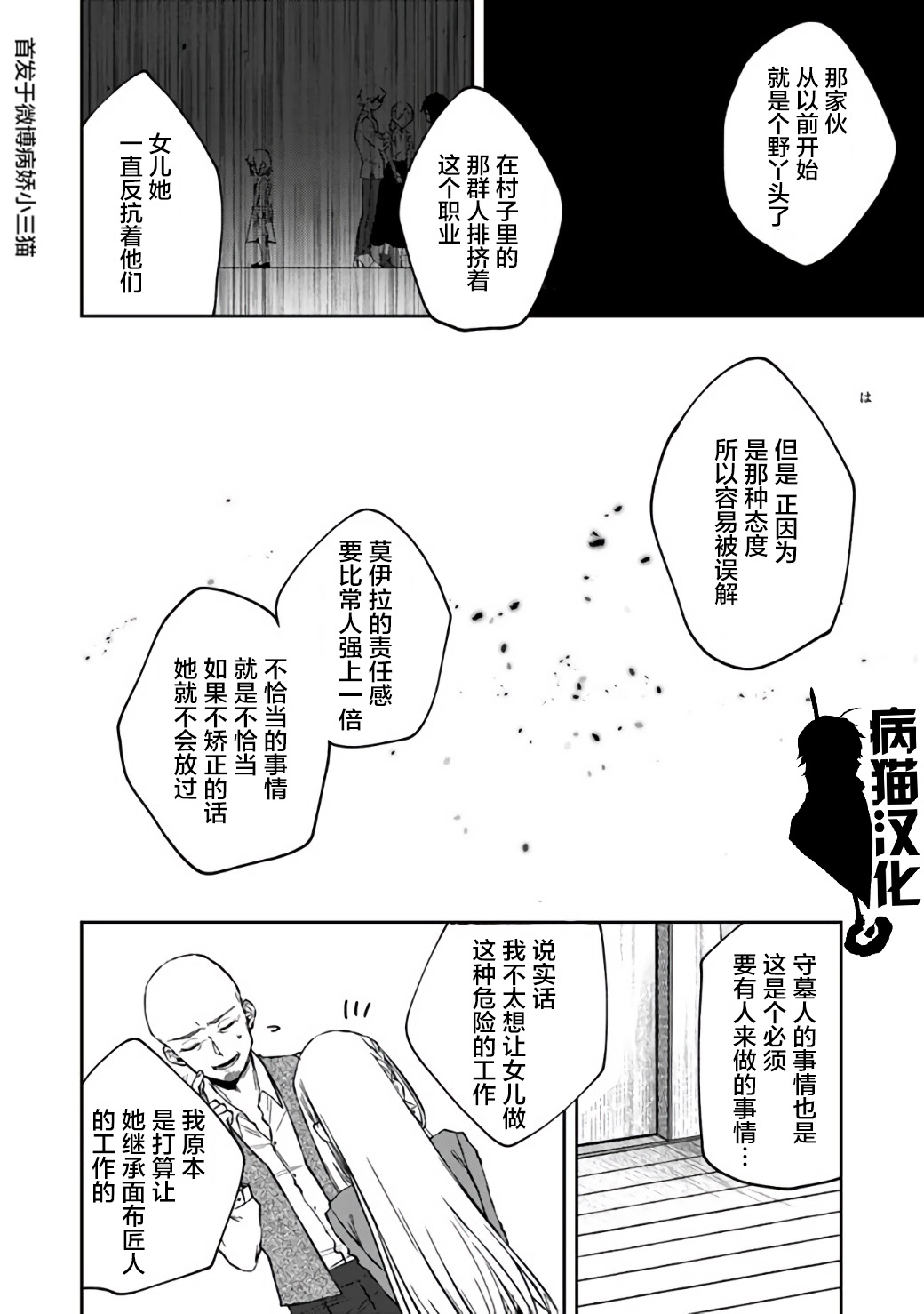 不死的葬儀師 - 10話 - 2