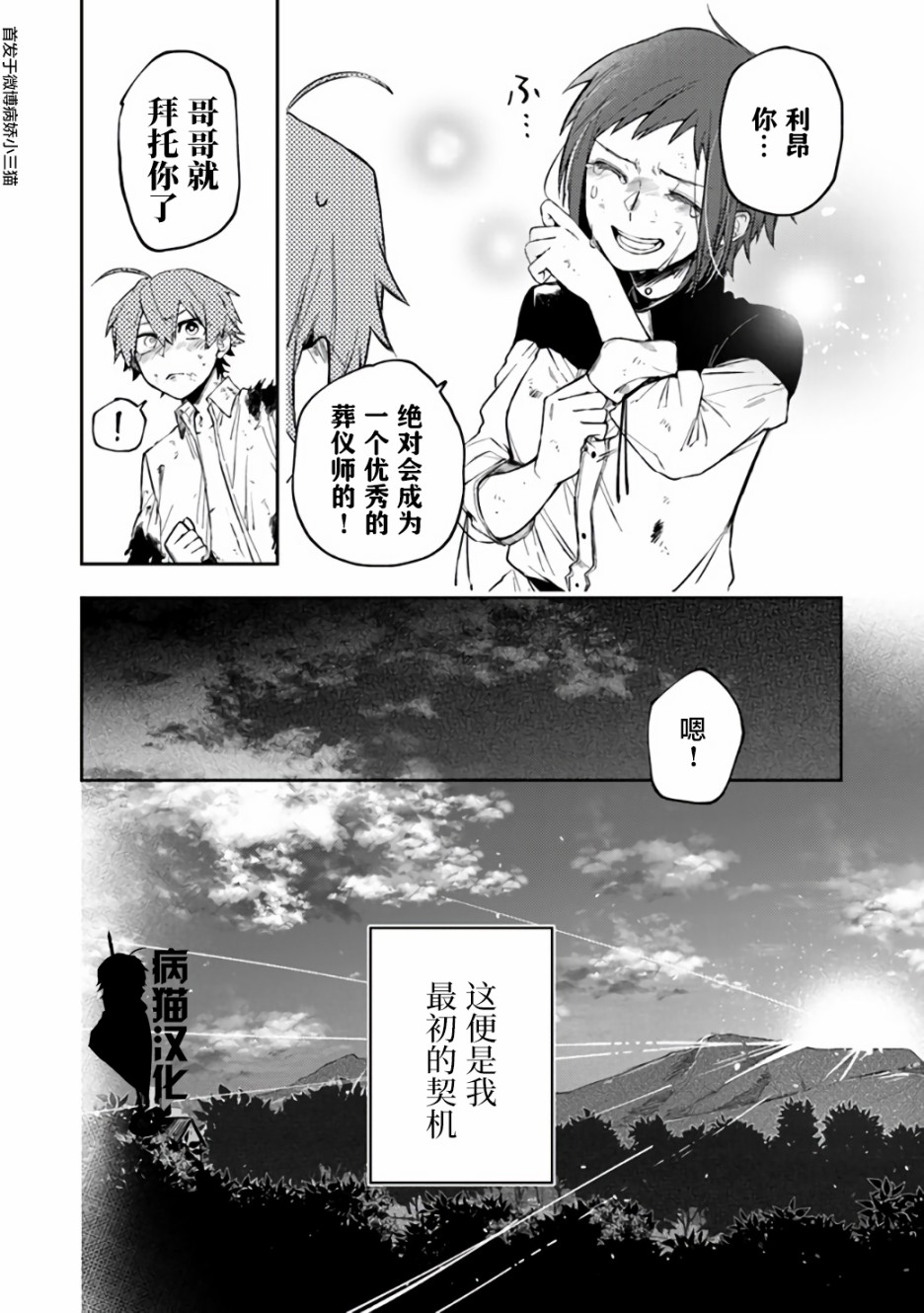 不死的葬儀師 - 16話 - 2