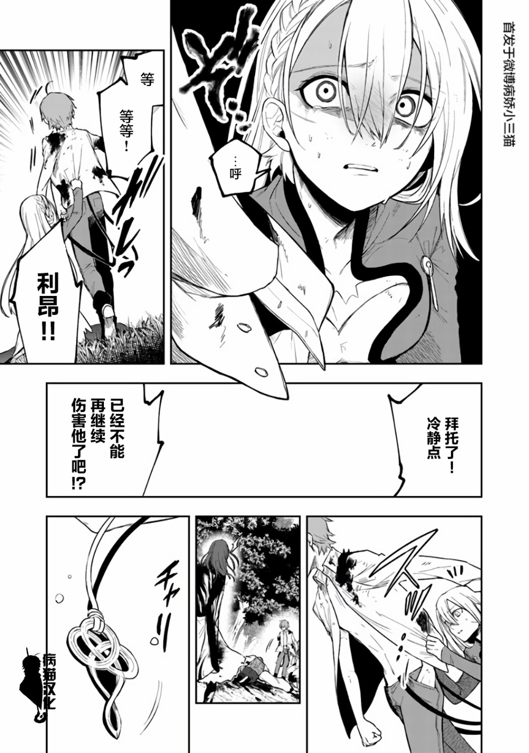 不死的葬儀師 - 18話 - 2