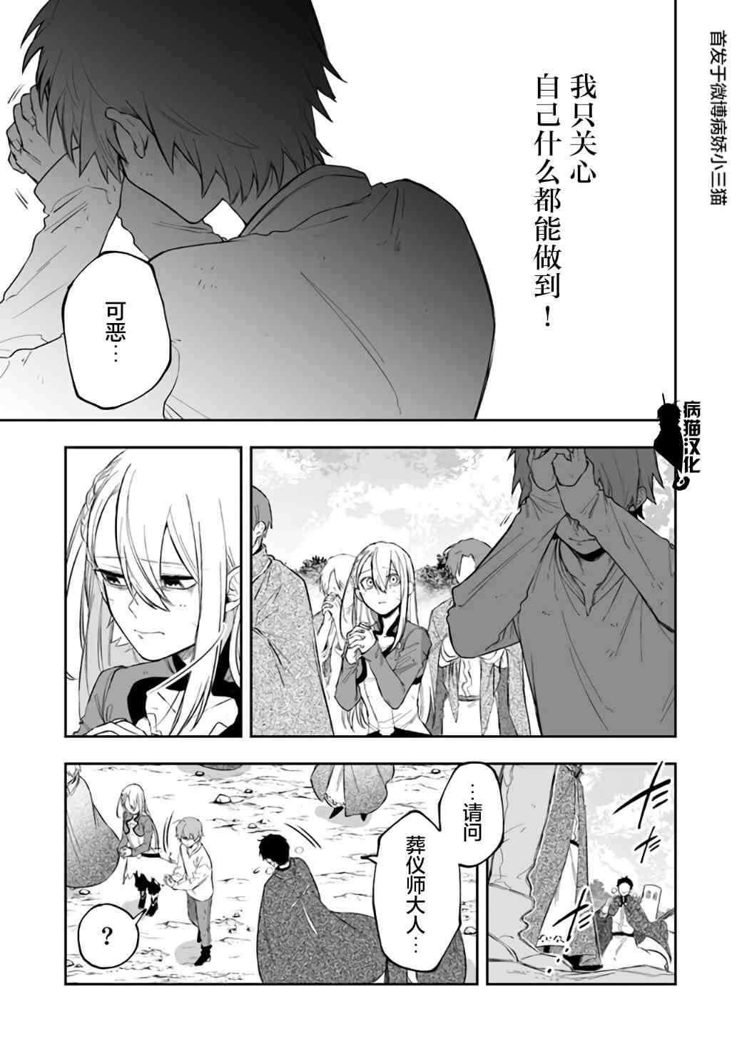 不死的葬儀師 - 20話 - 2