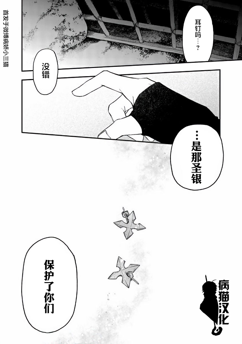 不死的葬儀師 - 38話 - 2