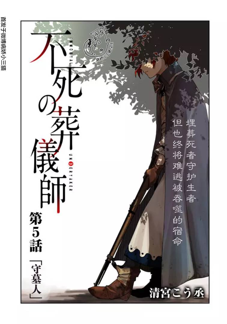 不死的葬儀師 - 5話 - 4