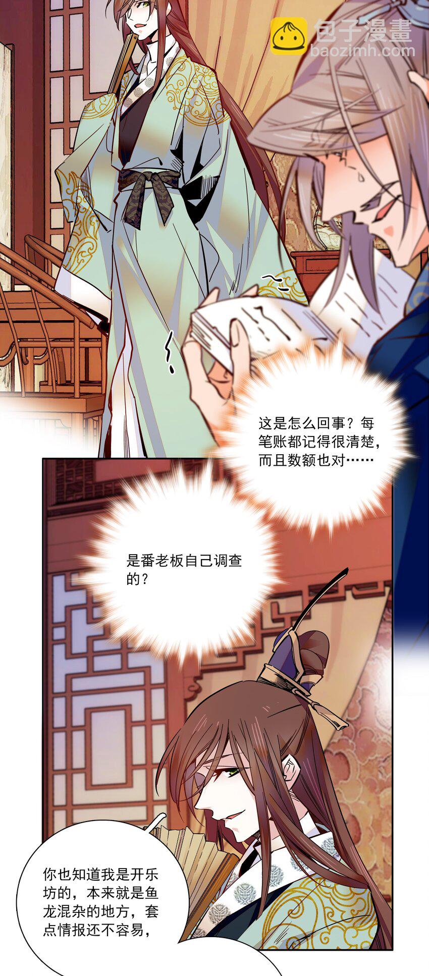 014 你坑我！-第15话