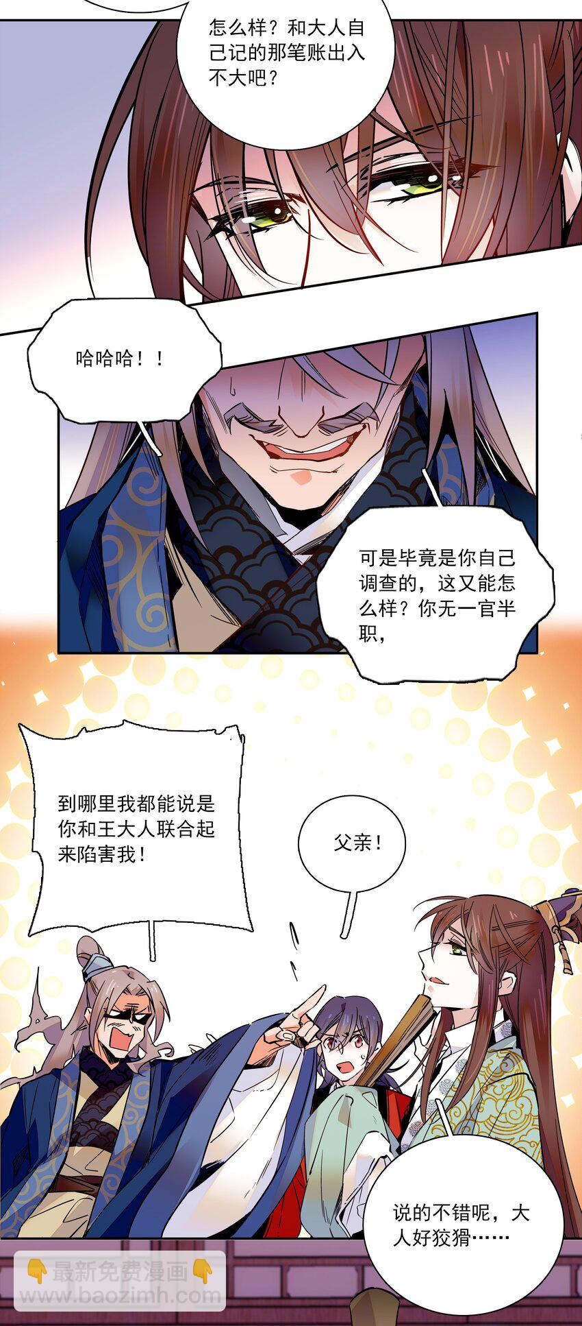 014 你坑我！-第15话