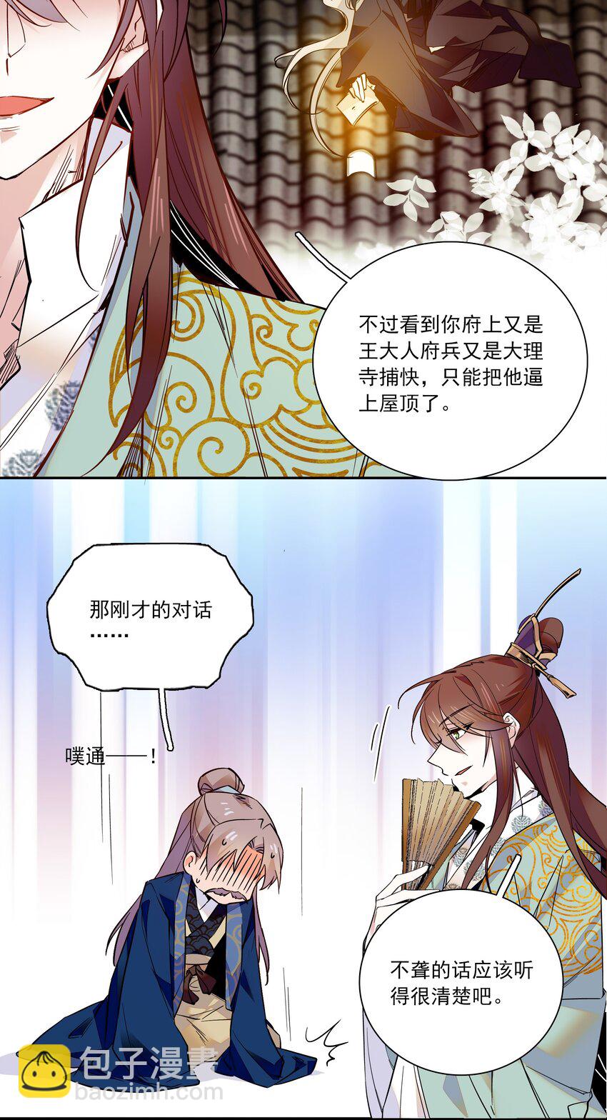 014 你坑我！-第15话