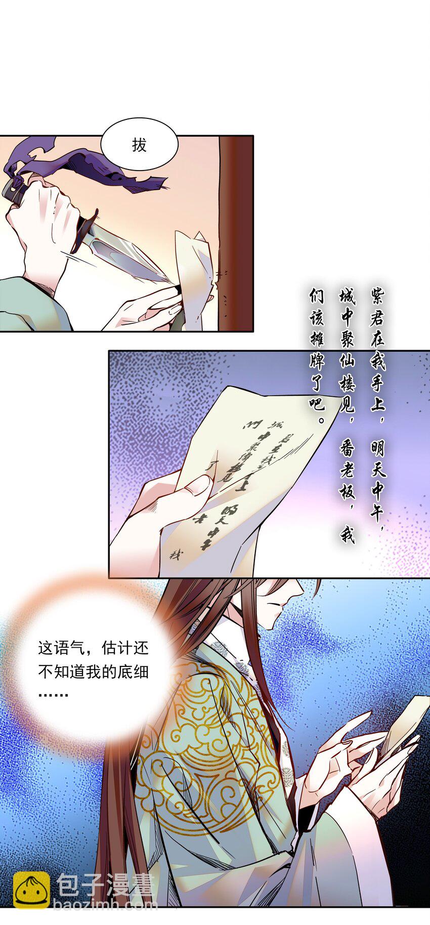 014 你坑我！-第15话