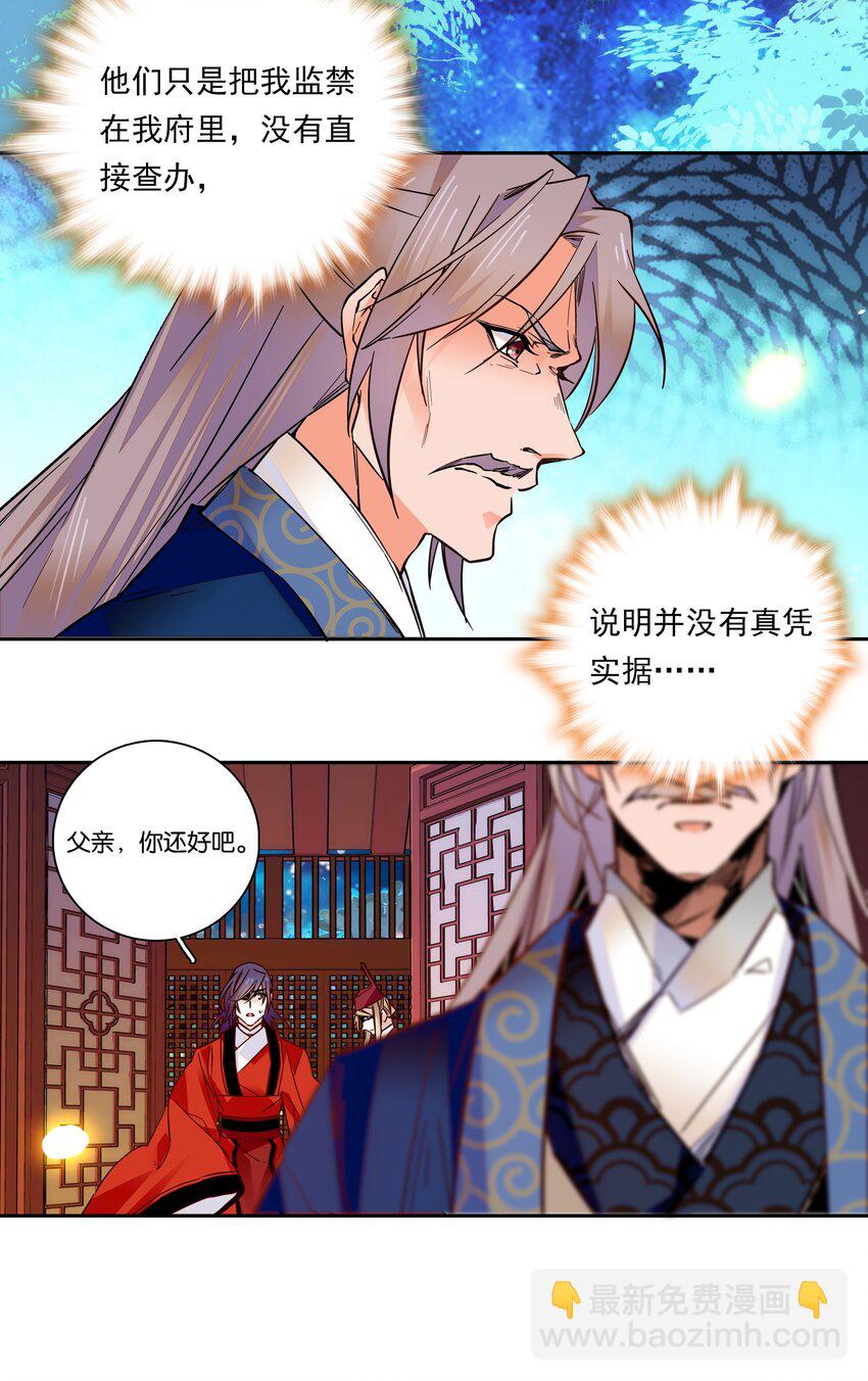 014 你坑我！-第15话