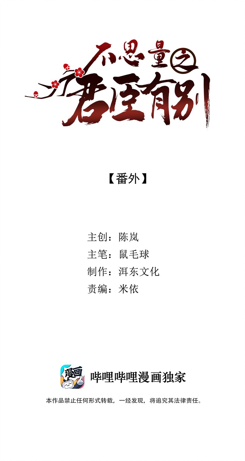 番外 番外-第17话