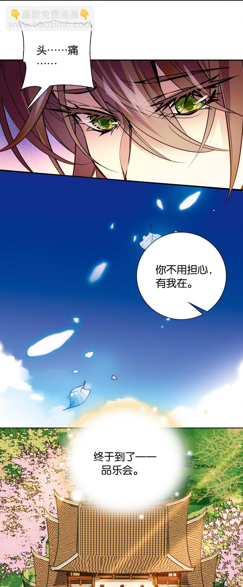 002 品乐会-第3话