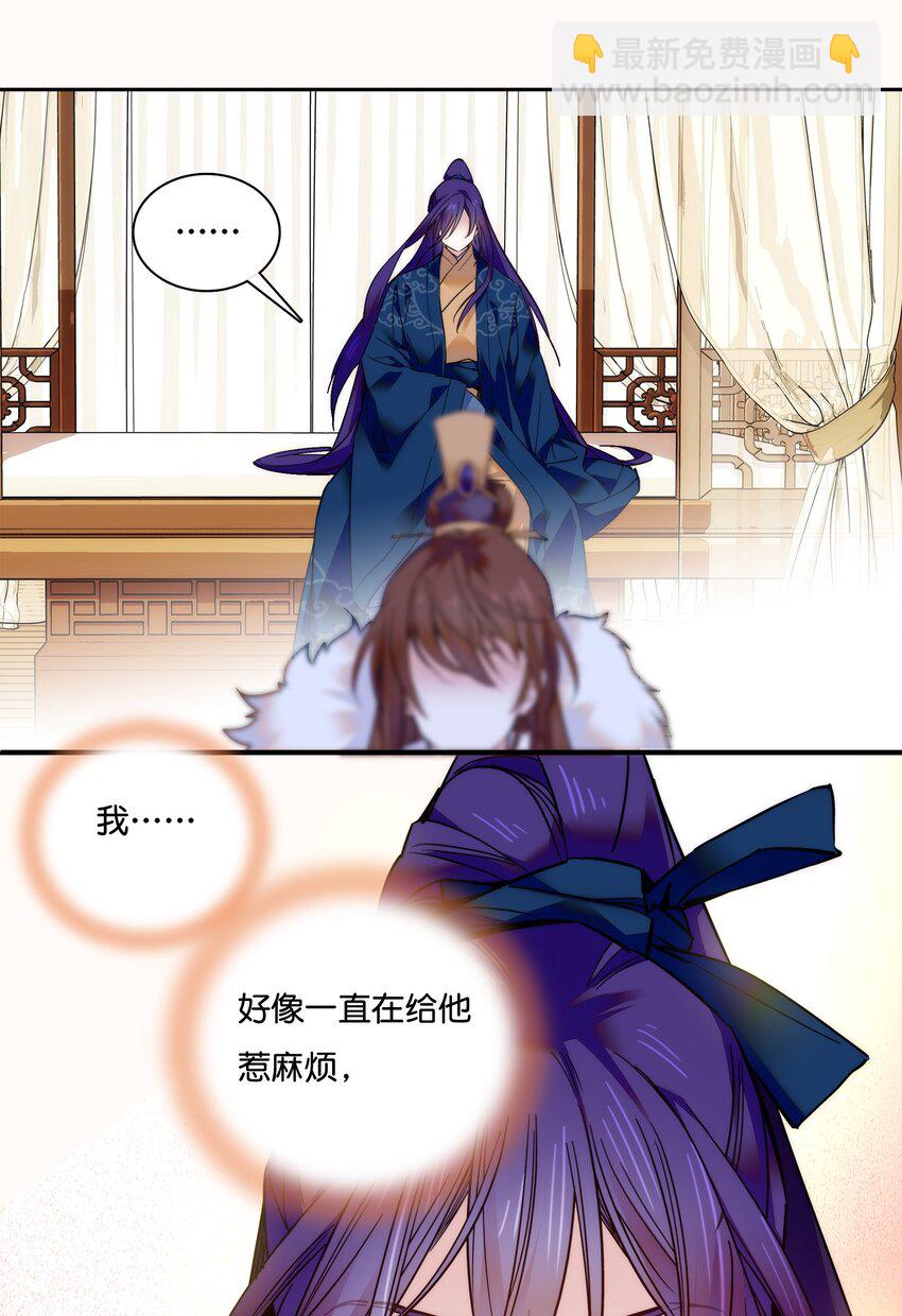 019 我只信任你！-第21话