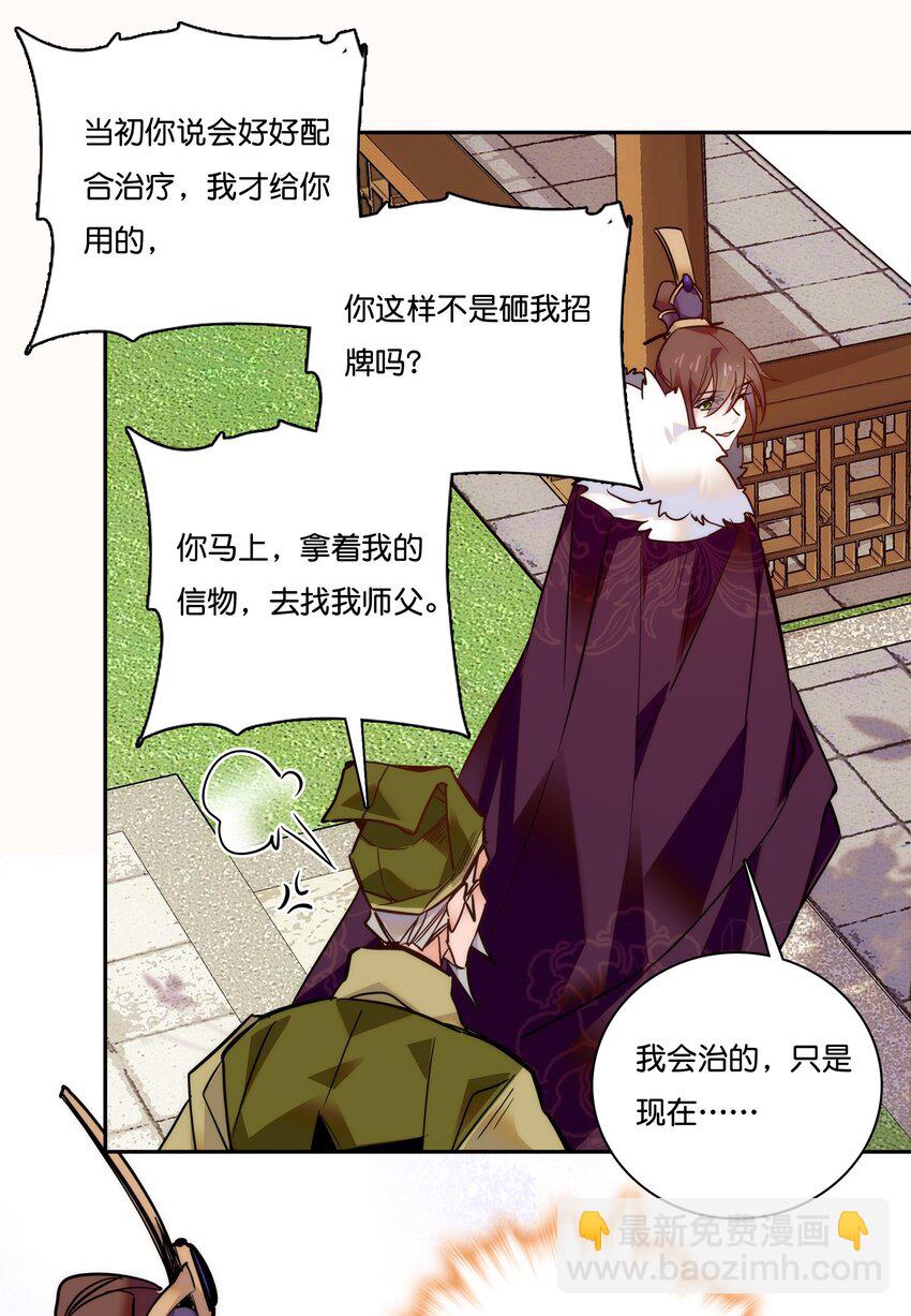 019 我只信任你！-第21话