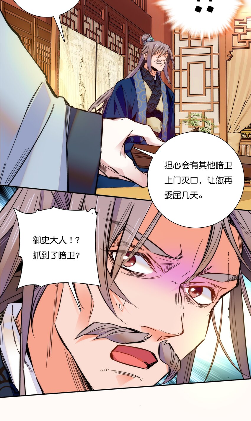 019 我只信任你！-第21话