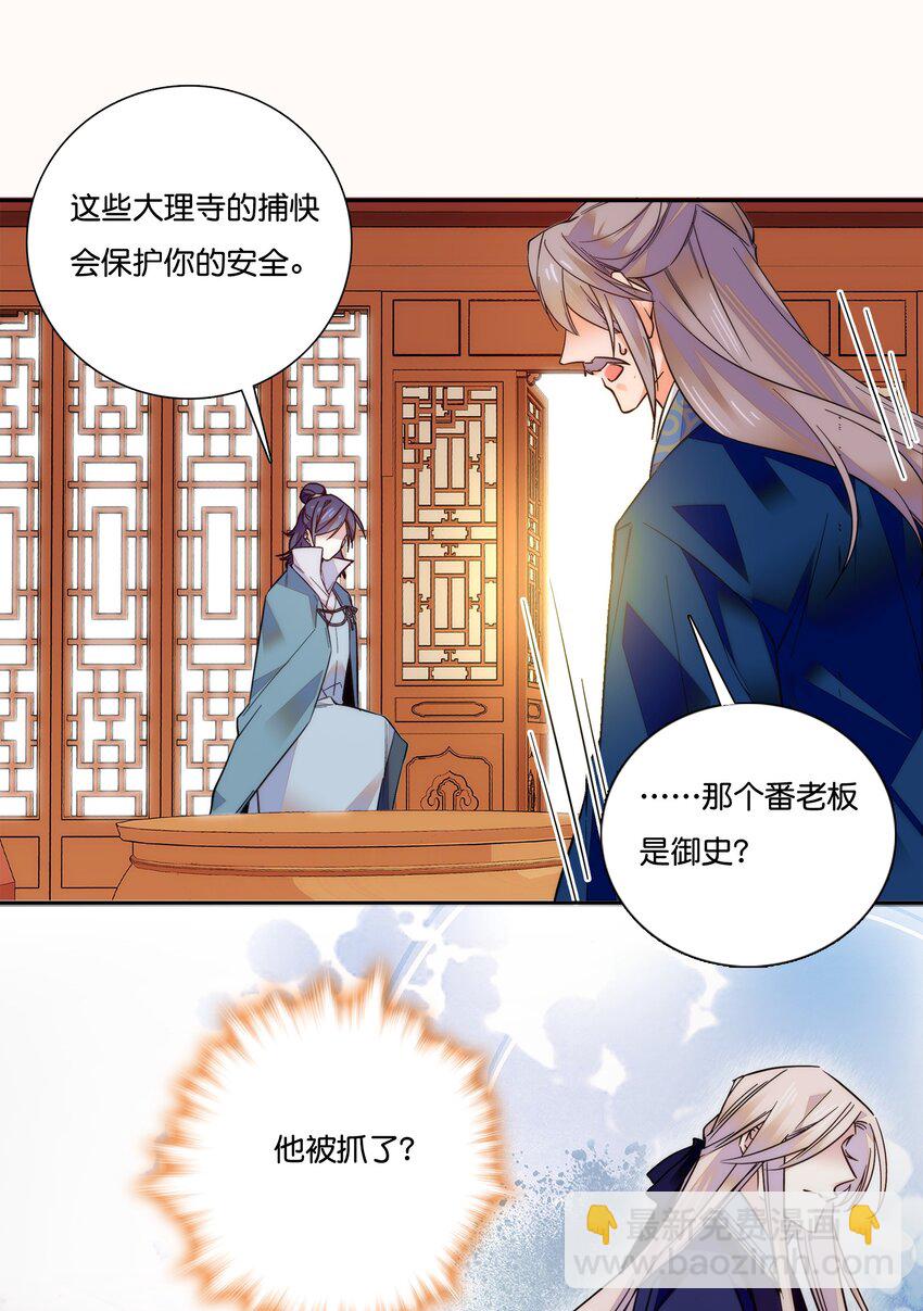 019 我只信任你！-第21话