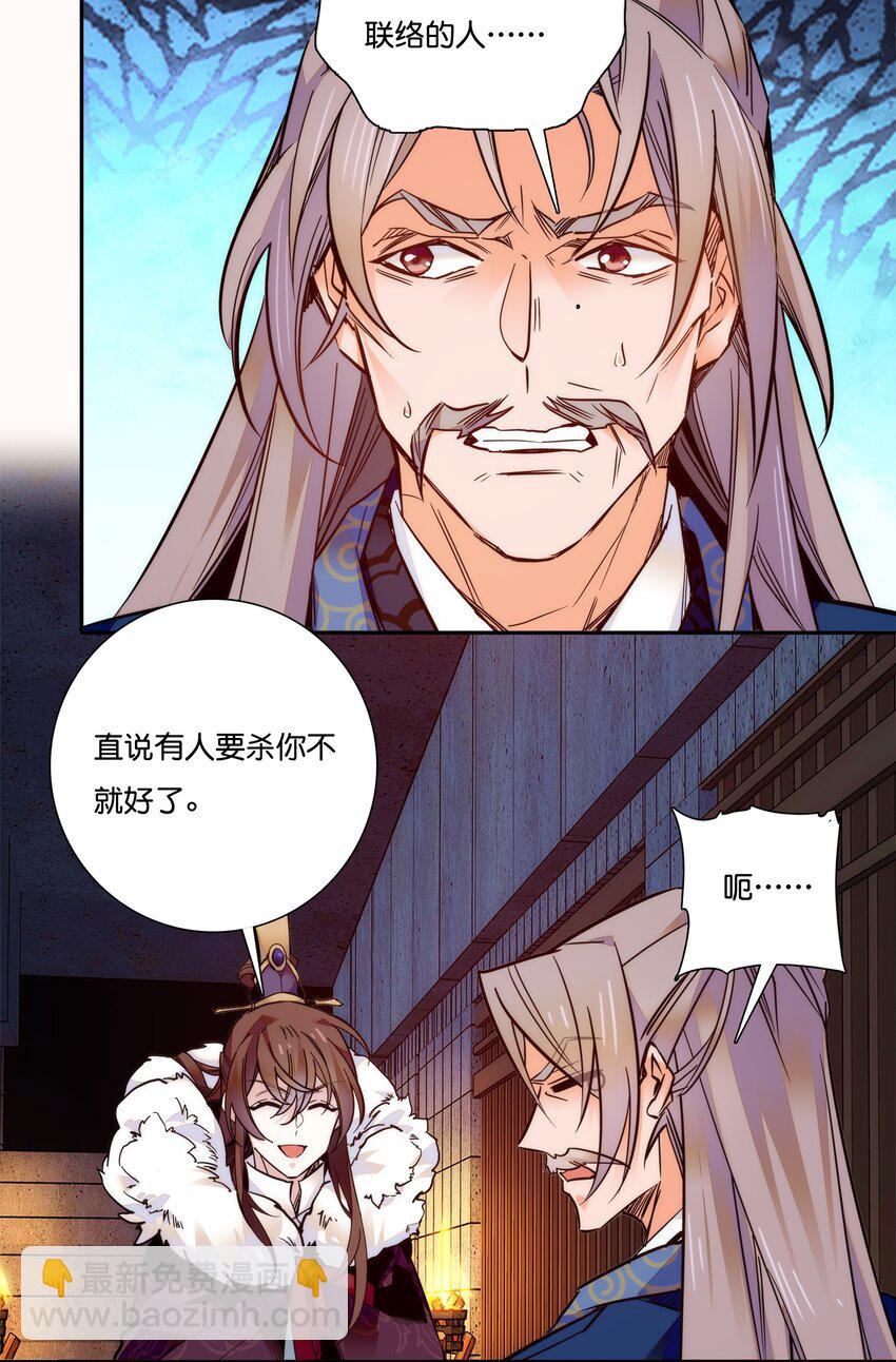 019 我只信任你！-第21话