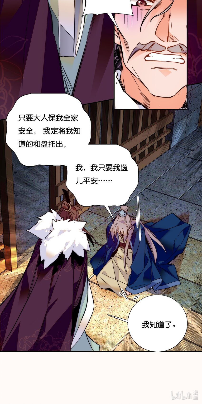 019 我只信任你！-第21话