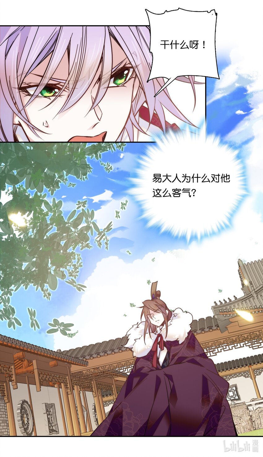 021 易大人现身了-第23话