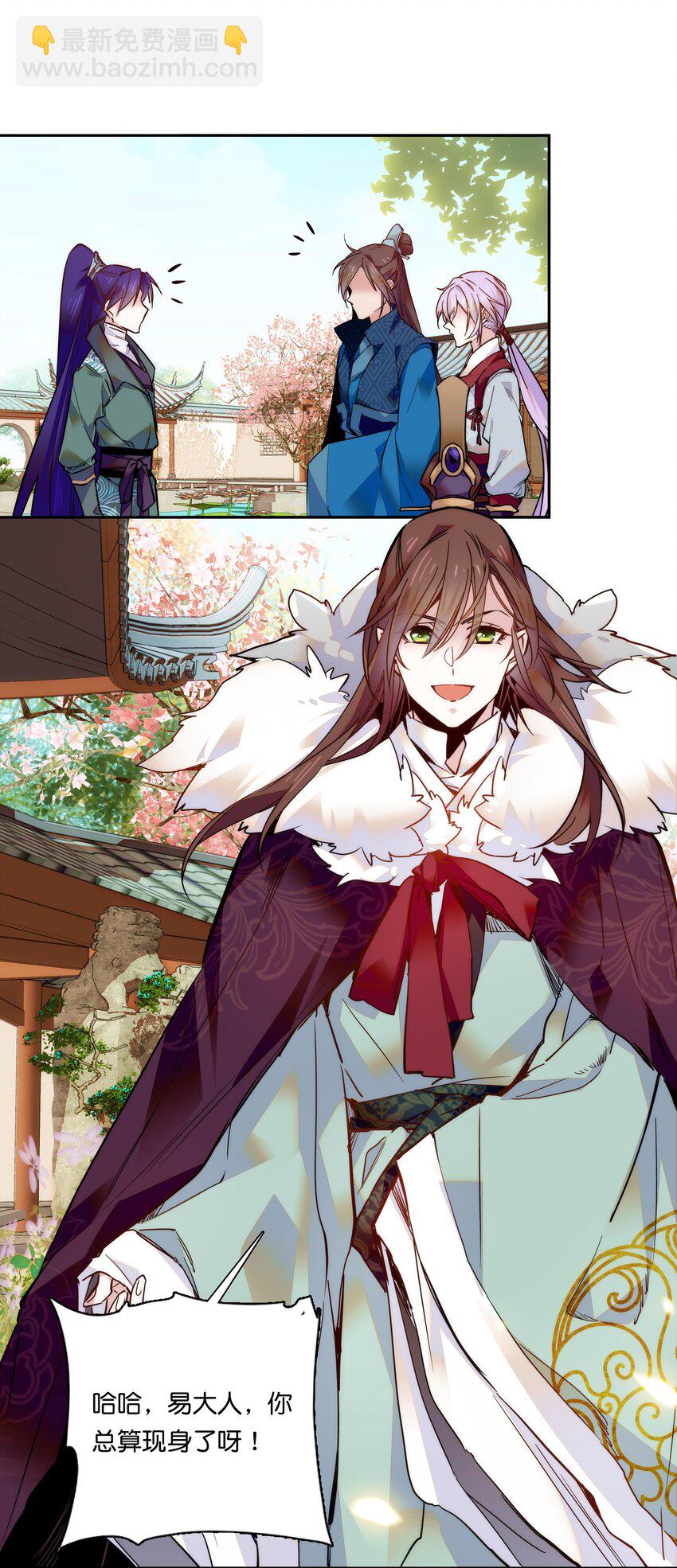 021 易大人现身了-第23话