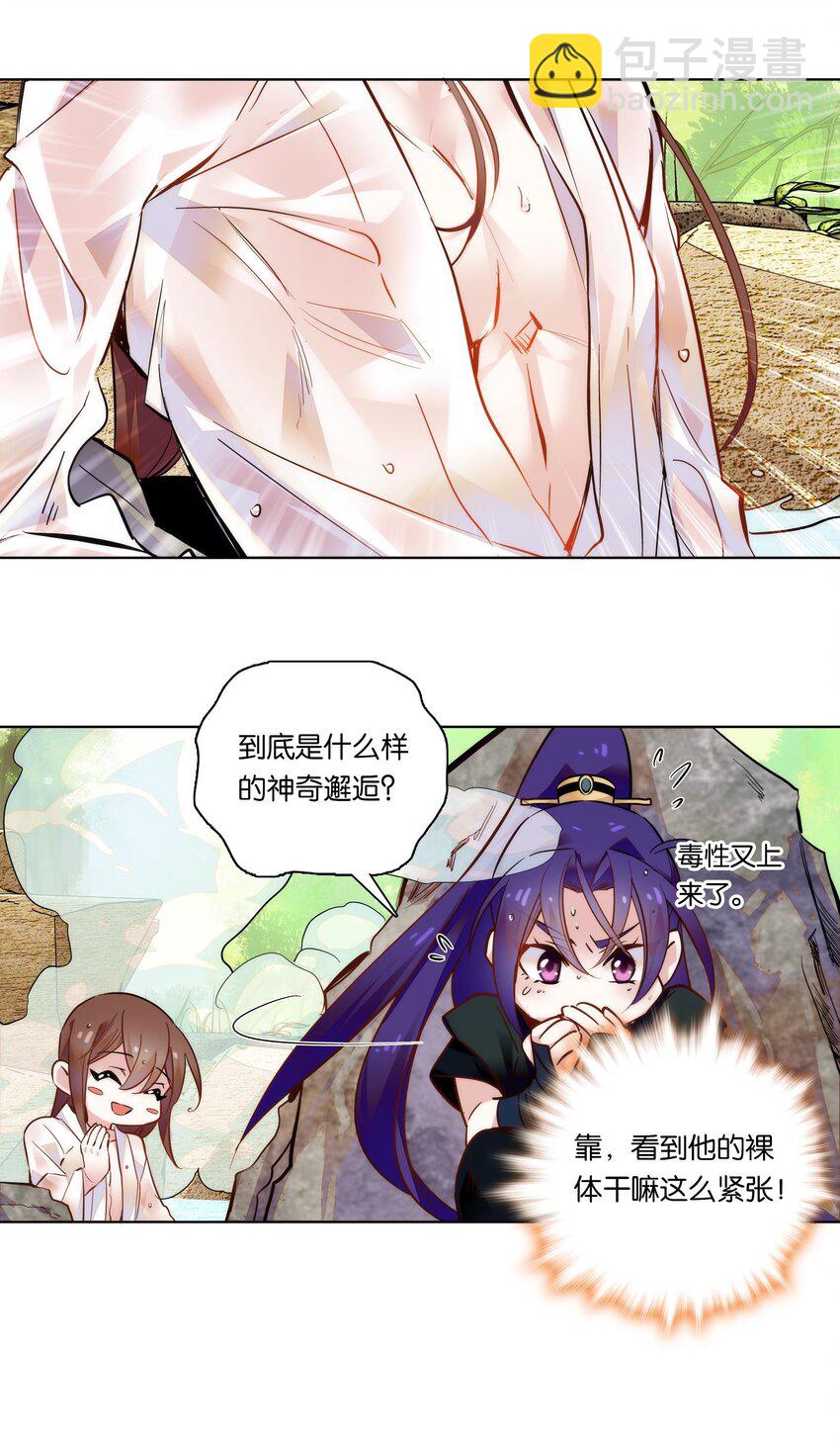 027 不一起泡温泉吗？-第29话