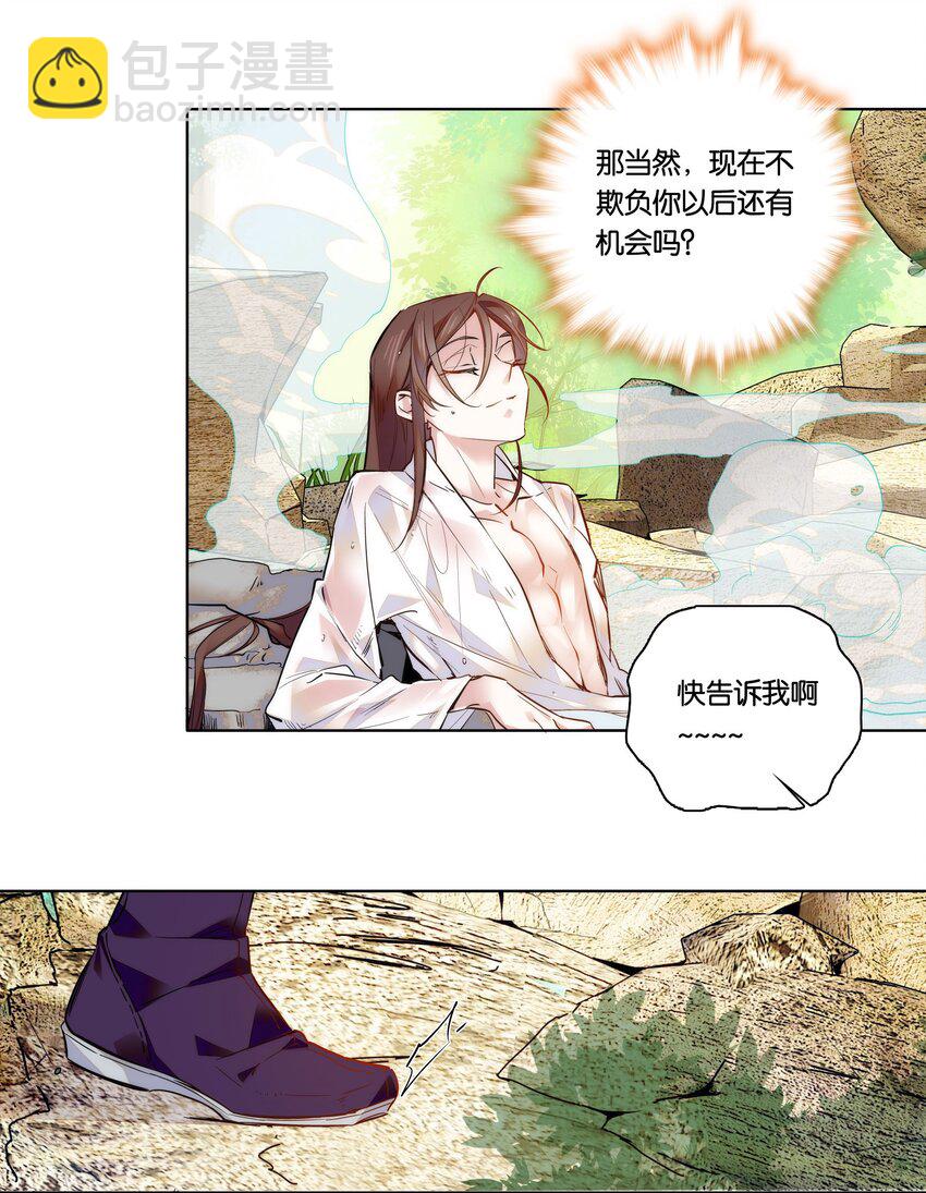 027 不一起泡温泉吗？-第29话