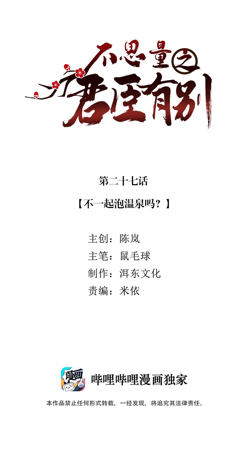 027 不一起泡温泉吗？-第29话