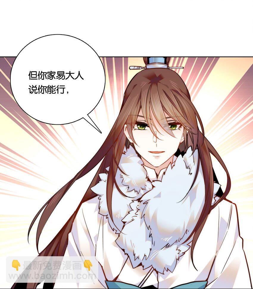 027 不一起泡温泉吗？-第29话