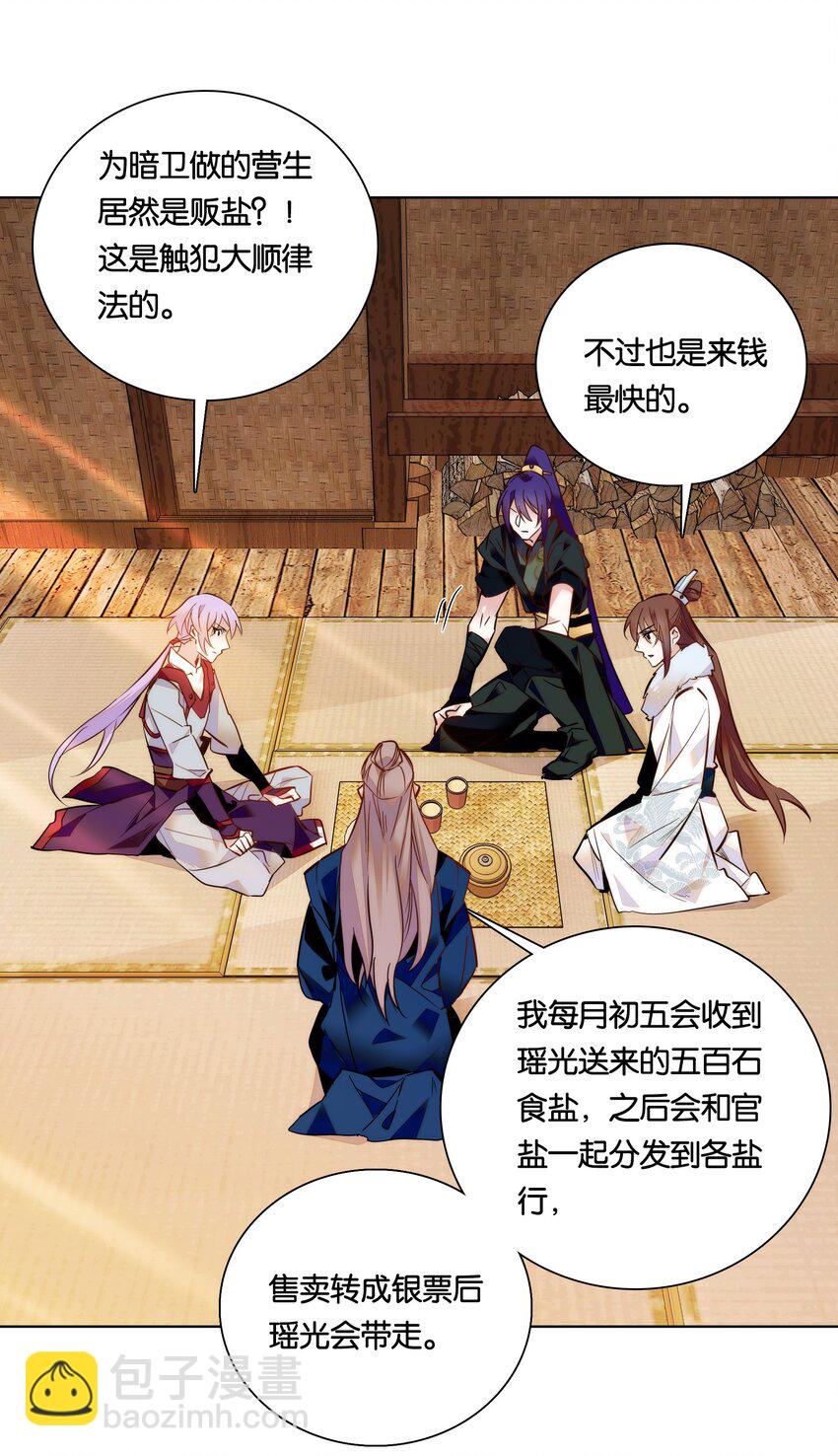 027 不一起泡温泉吗？-第29话