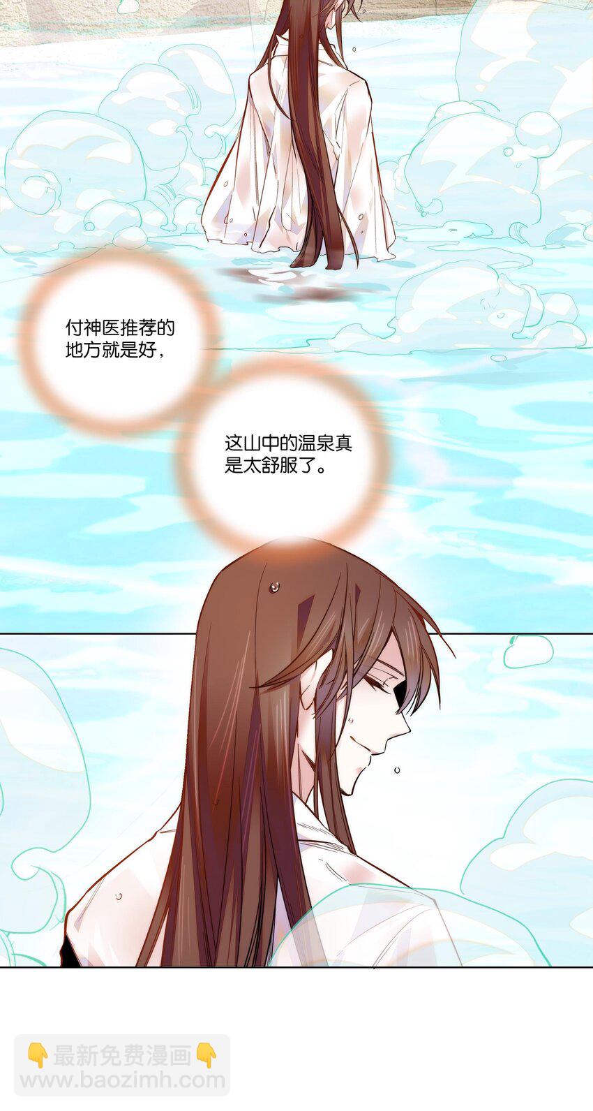 027 不一起泡温泉吗？-第29话