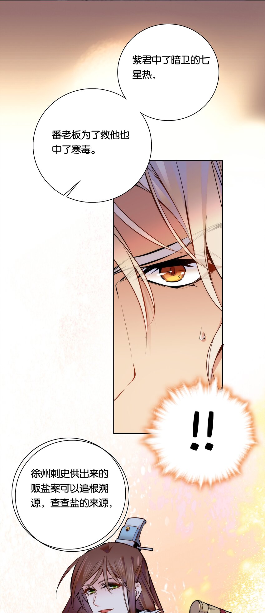 029 摄政王罗其君-第31话