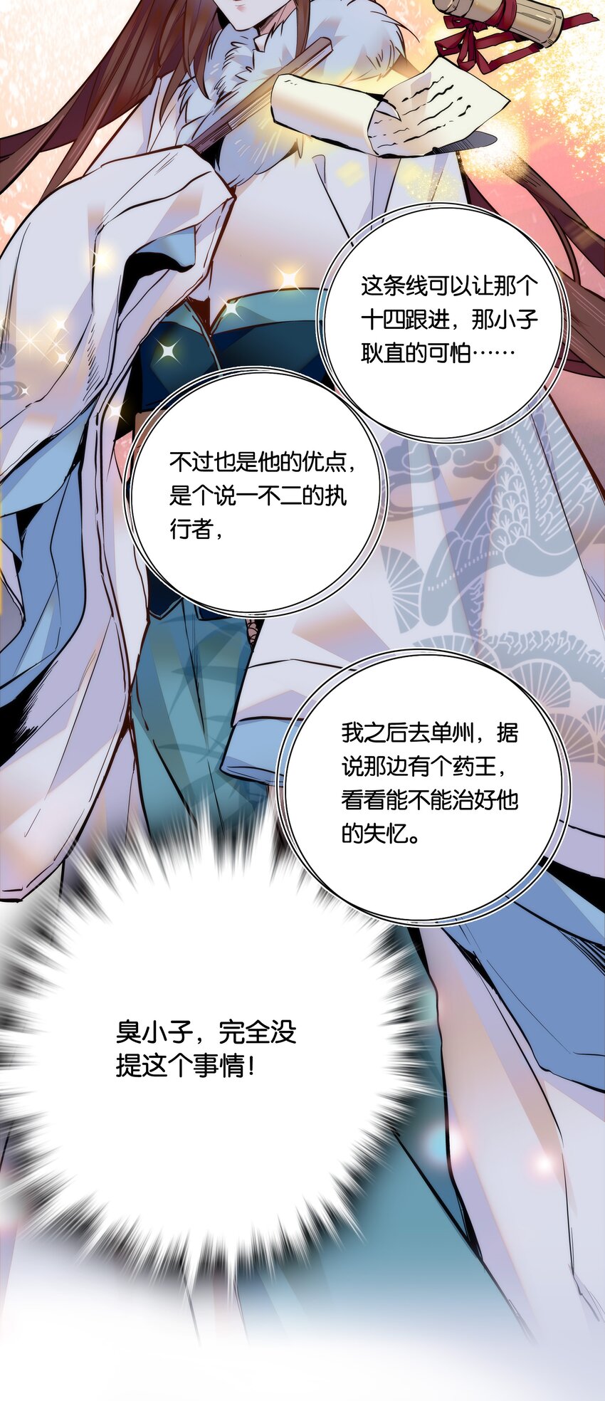 029 摄政王罗其君-第31话