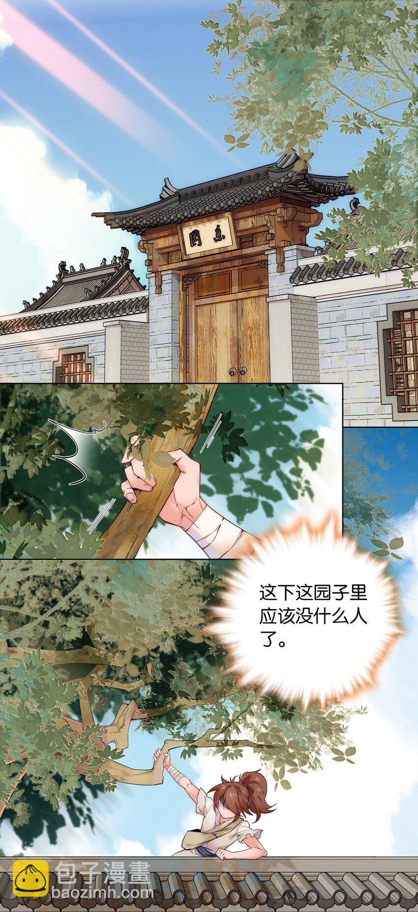 031 虎落平阳被犬欺-第33话