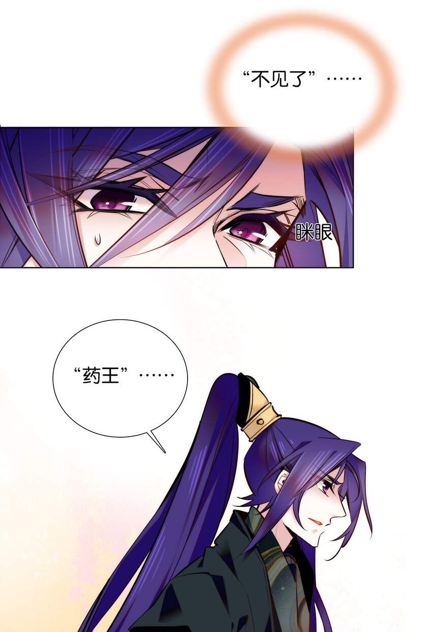 036 药王的真实身份-第39话