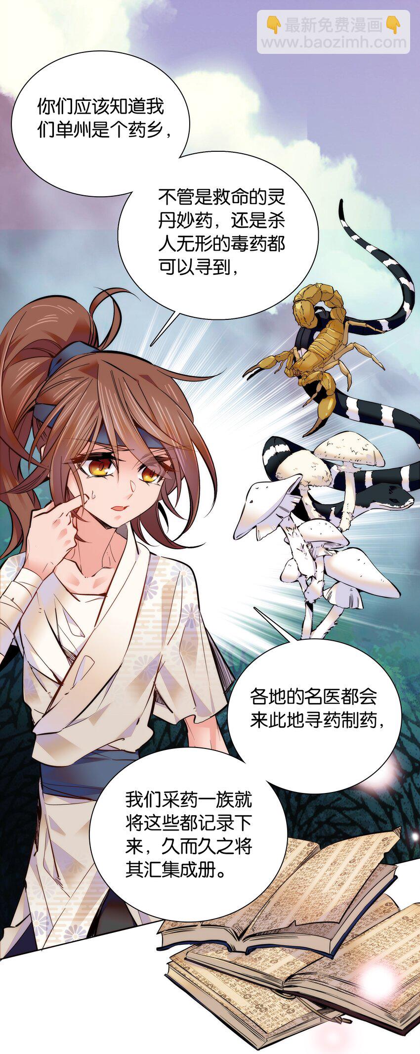 036 药王的真实身份-第39话