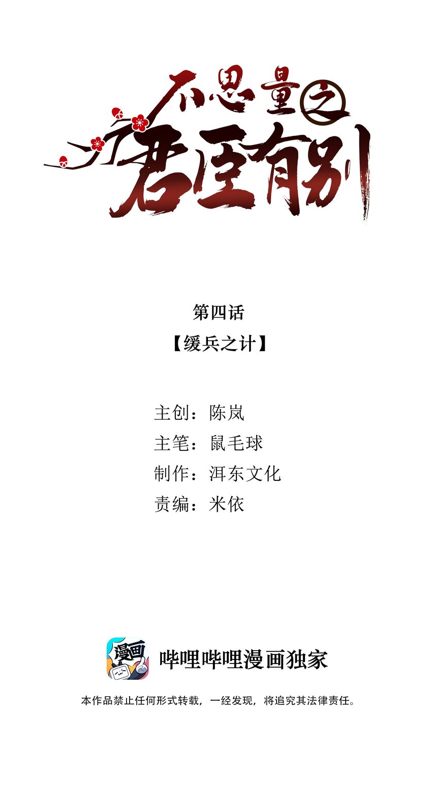 004 缓兵之计-第5话