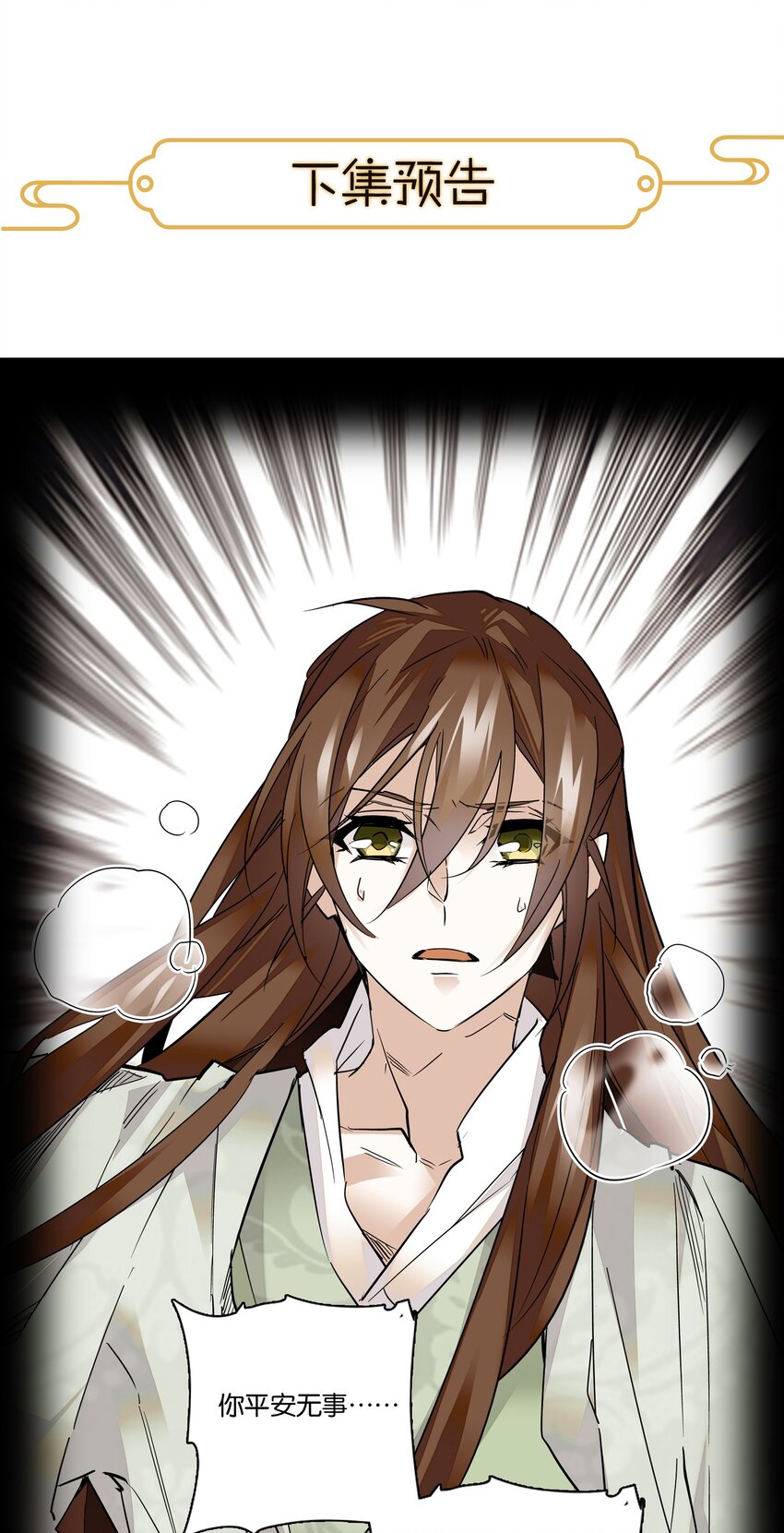 004 缓兵之计-第5话