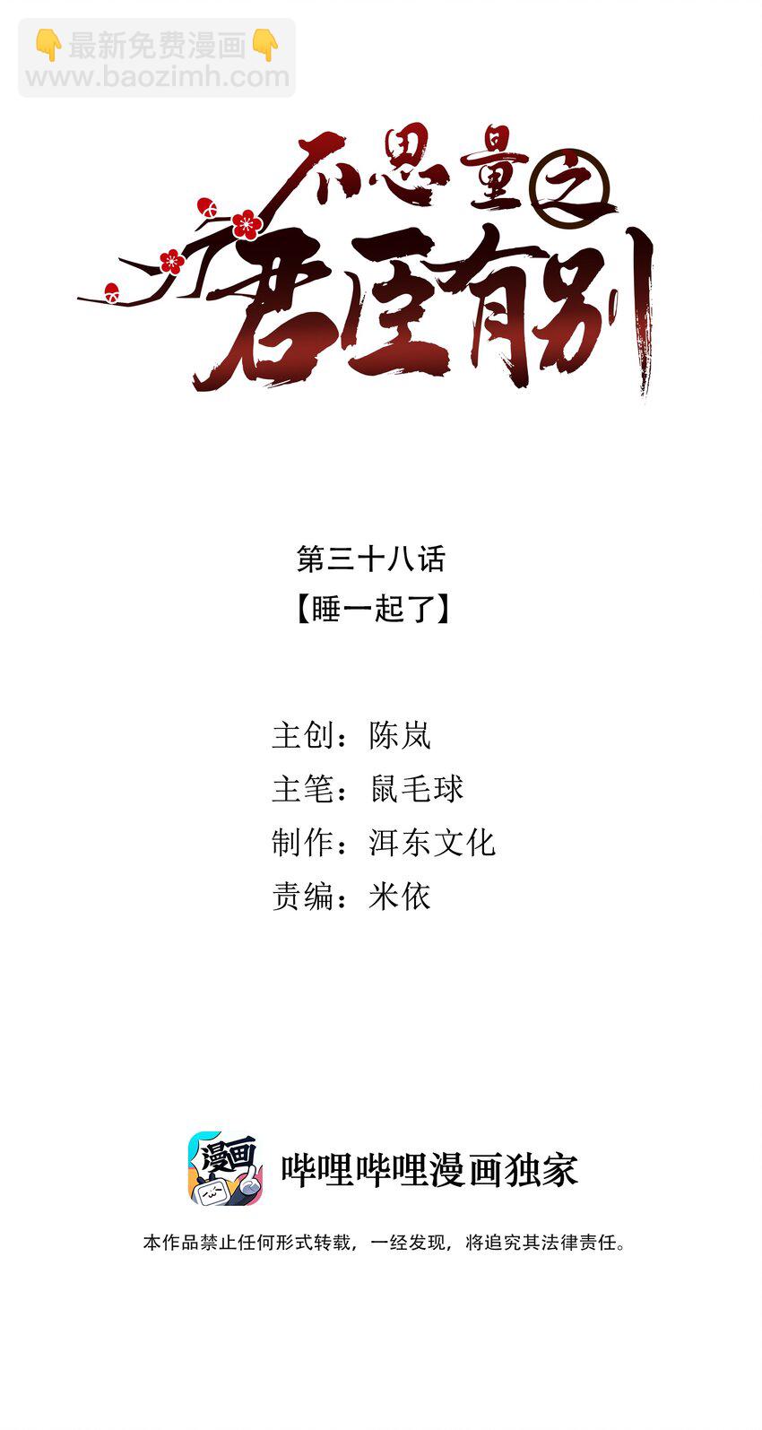 038 睡一起了-第41话