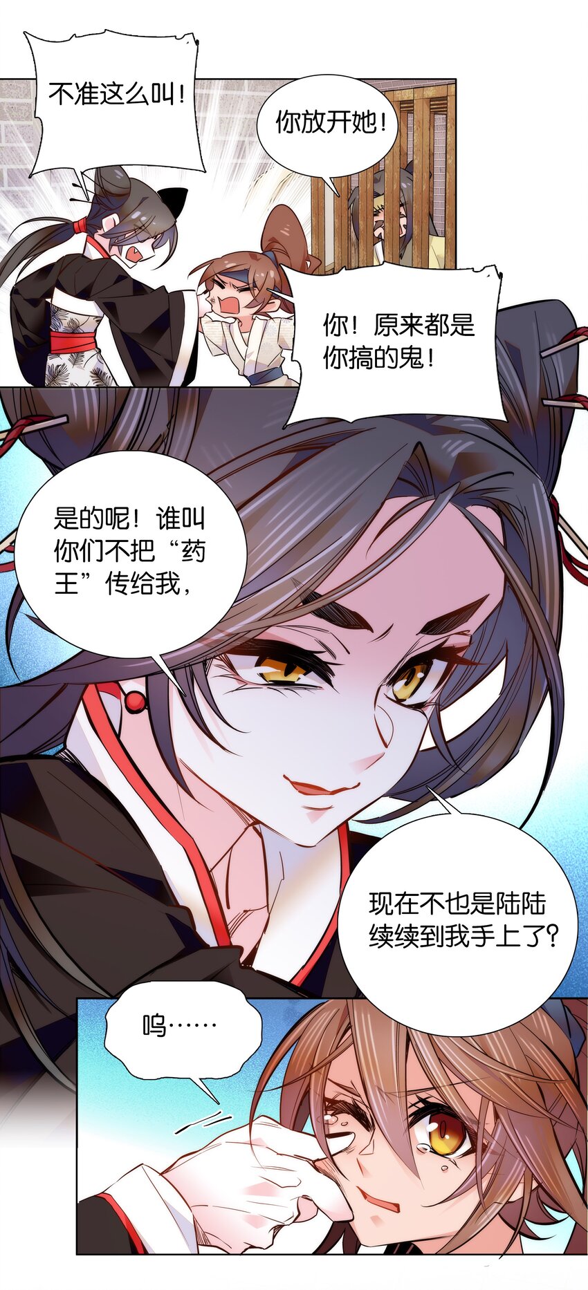 不思量之君臣有別 - 042 小美人，你在做什麼 - 6