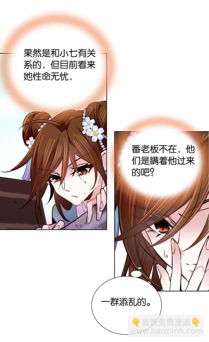 042 小美人，你在做什么-第45话