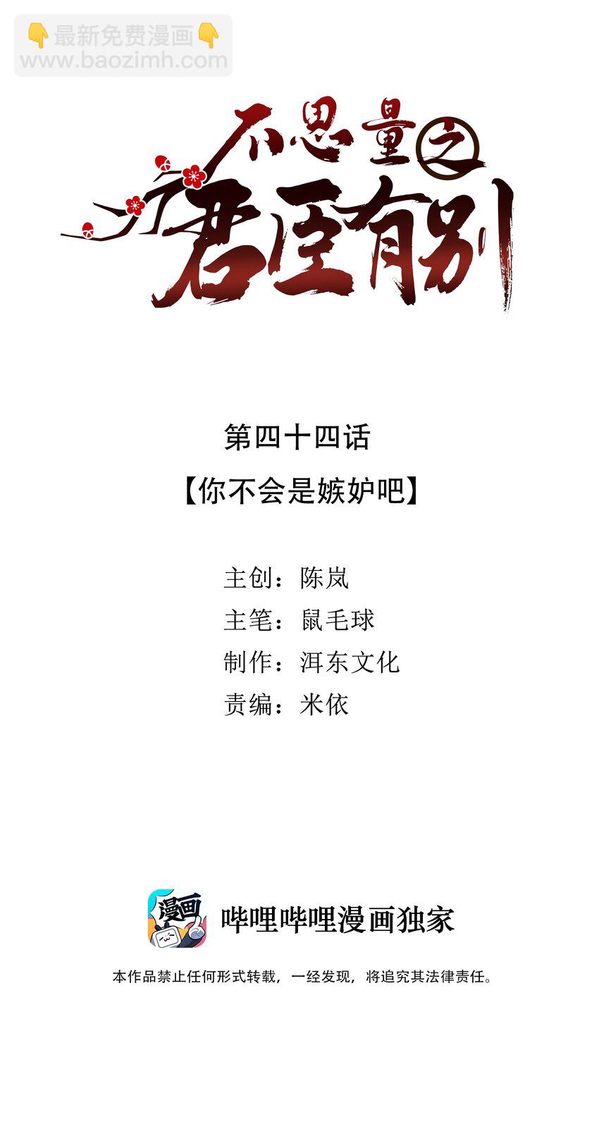 044 你不会是嫉妒吧-第47话